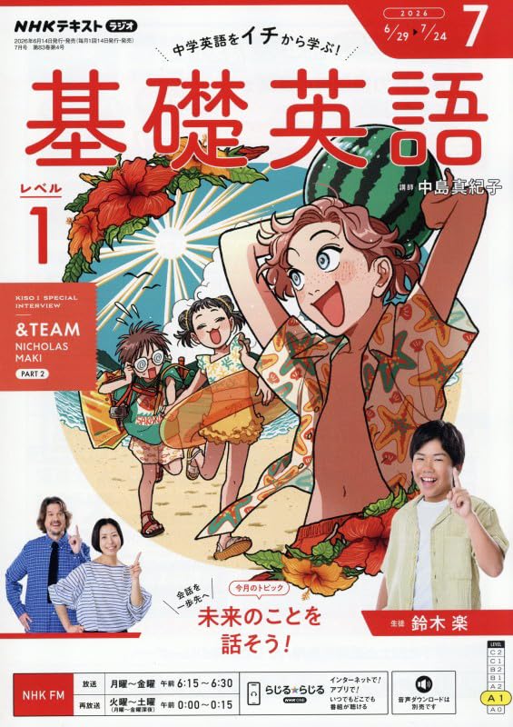 R基礎英語 レベル1 (7月号) |本 | 通販 | Amazon